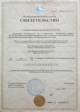 ОГРН